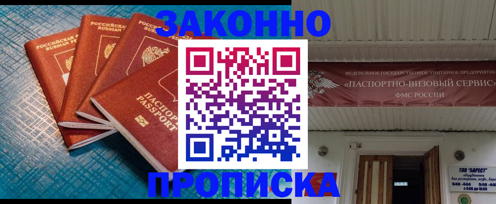прописка для работы в Ермолино