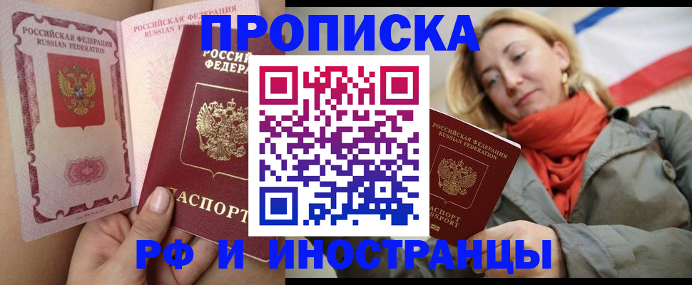 прописка регистрация в Ермолино
