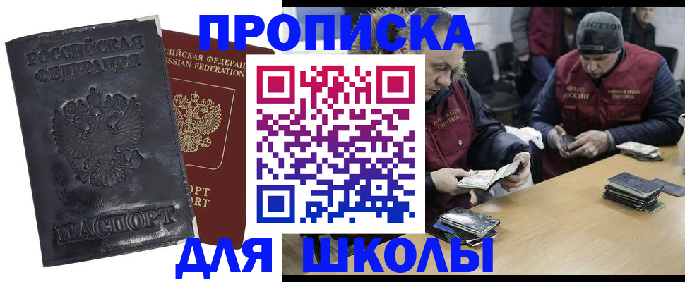 прописка для военкомата в Ермолино