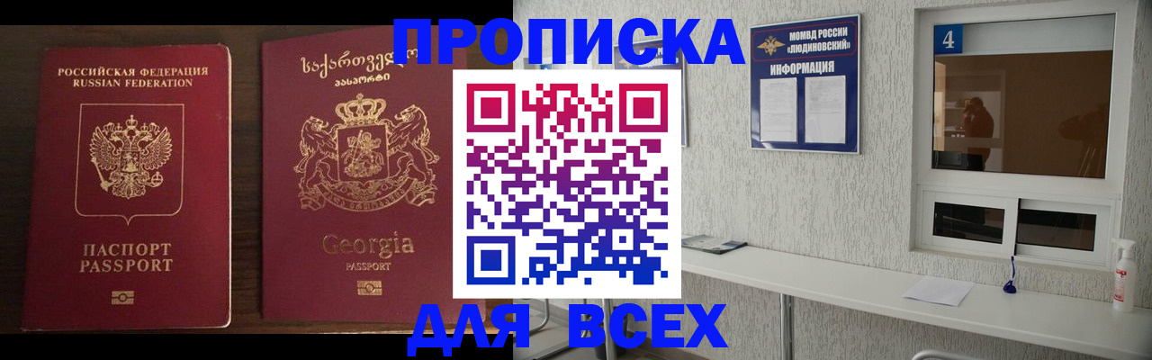 прописка для военкомата в Ермолино